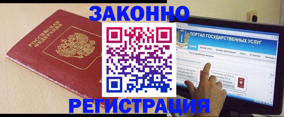 прописка 2025 в Кусе