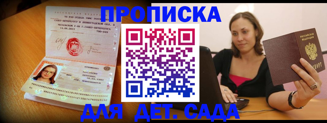 прописка ребенка в Кусе