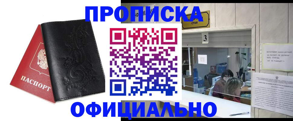 прописка от собственника в Кусе