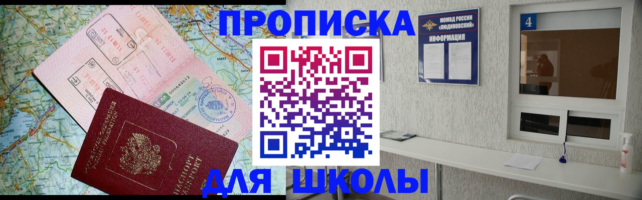 прописка в Кусе